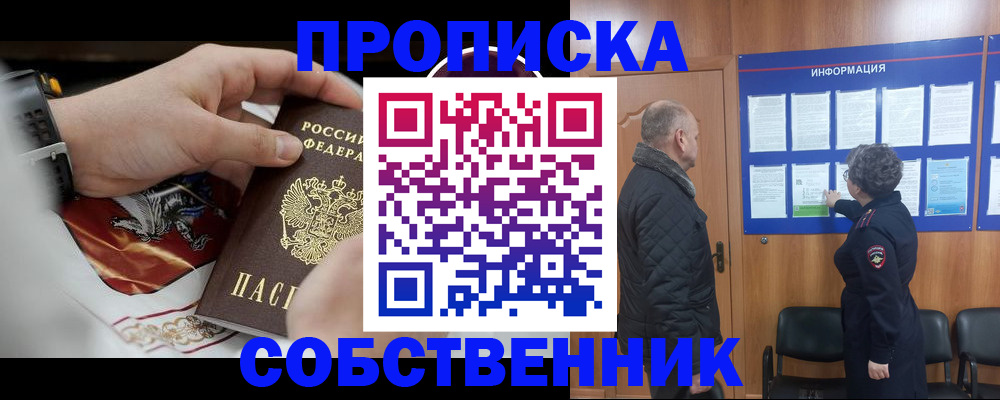 временная регистрация 2025 в Осинниках