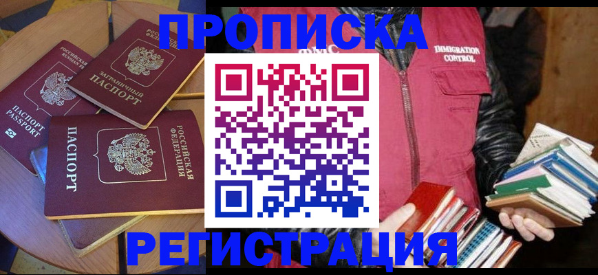 прописка паспорт в Осинниках