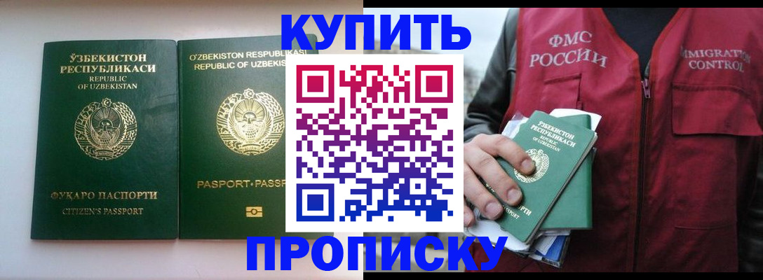 где прописаться в Осинниках