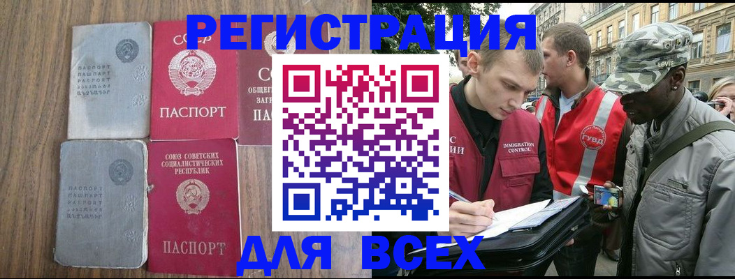 прописка для работы в Осинниках